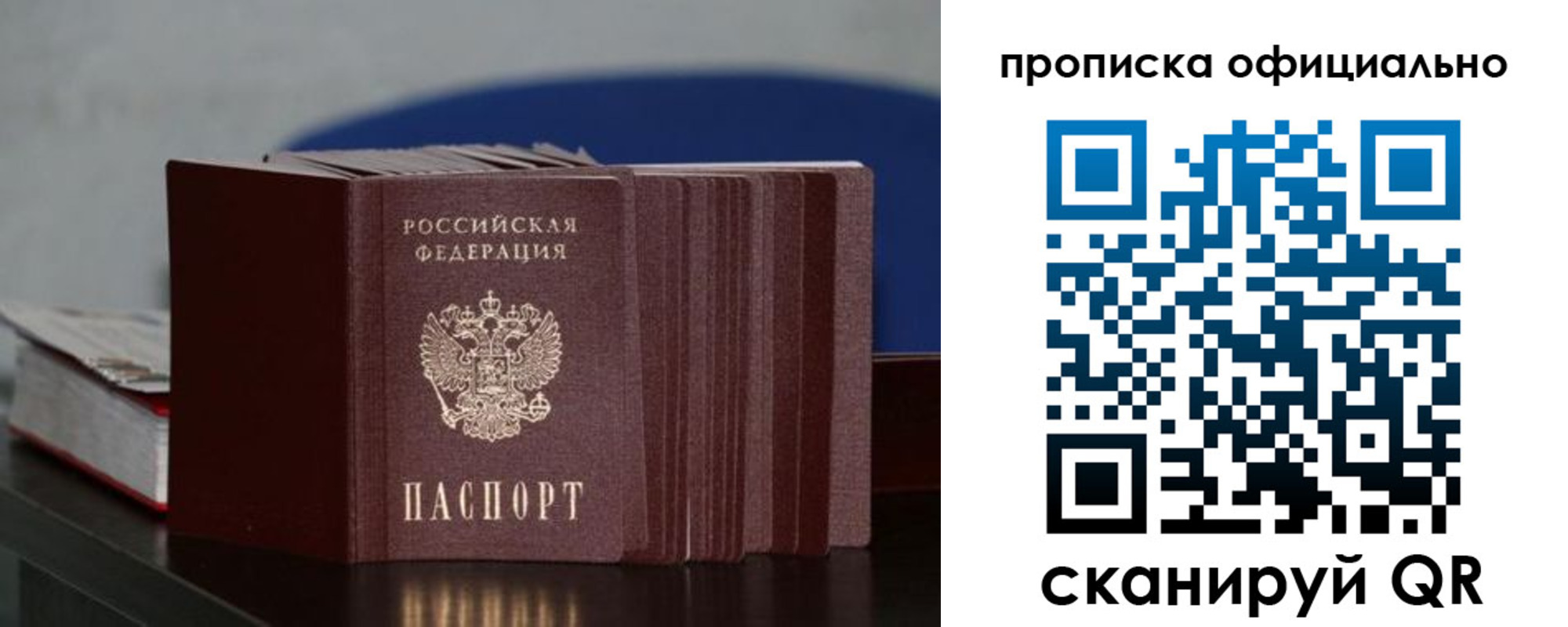 временная прописка в Светлограде