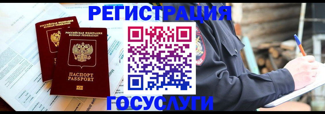 временная регистрация купить в Светлограде