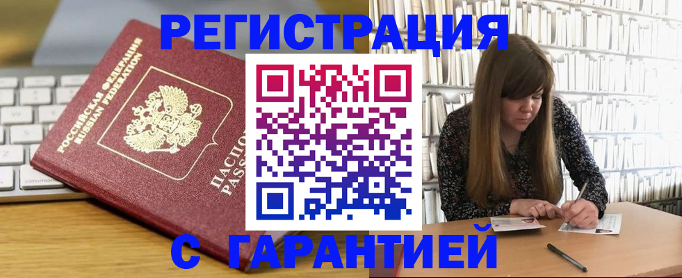 прописка в квартире в Светлограде