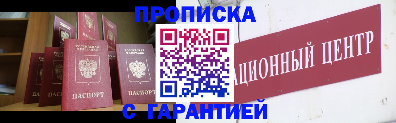 временная регистрация недорого в Светлограде