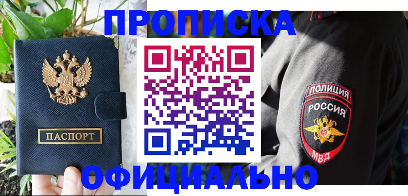 прописка для кредита в Светлограде