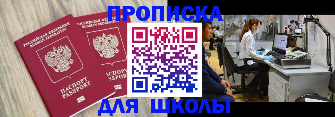 прописка от собственника в Светлограде